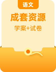 人教部编24年秋语文七年级上册(原卷版+解析版）导学案