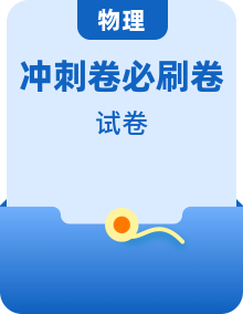 2023年中考物理考前30天冲刺必刷卷（福建专用）