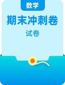 人教版四年级下册数学期末冲刺100分卷   word版含答案