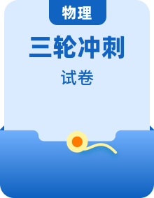 【高考三轮冲刺】2023年高考物理考前20天冲刺必刷卷（湖北专用）（原卷版+解析版）