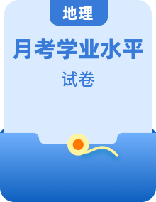 【地理·学科水平备考】广东省23年1月普通高中学业水平合格性考试仿真模拟试卷（广东用）