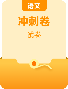 冲刺名校2023年部编版小升初语文模拟卷