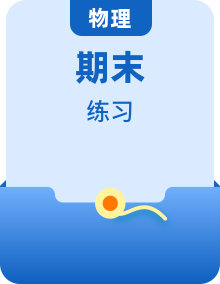八年级上册物理期末考点复习与题型训练