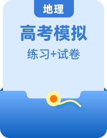 全套2023届人教版新教材高考地理复习特训单元定时检测含答案