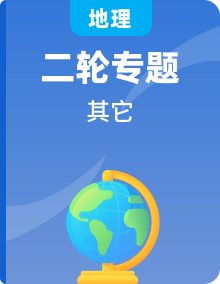 【中考二轮】冲刺2023年中考地理大题突破专题