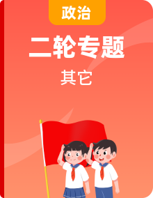 【大题精做】冲刺最新高考政治大题突破+限时集训（新高考专用）