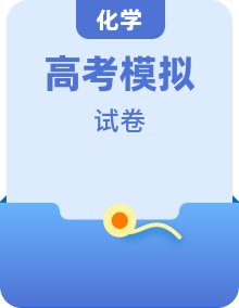 2020届浙江省普通高校招生选考科目化学模拟试题