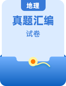 （2021-2023）三年高考地理真题分项汇编（全国版）