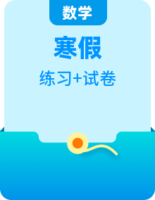 【寒假分层作业】2023年人教版数学六年级上册-单元复习巩固（基础套卷，含答案）