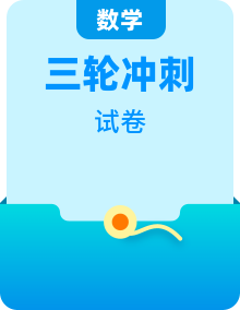 【高考三轮冲刺】2023年高考数学考前20天冲刺必刷卷（全国甲卷地区专用）（原卷版+解析版）