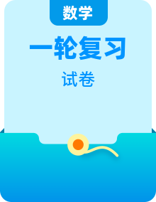 高考数学一轮复习专题必刷卷（共14个专题、14份）