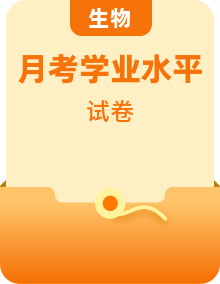 【生物·学科水平备考】福建省23年1月普通高中学业水平合格性考试仿真模拟试卷（福建用）