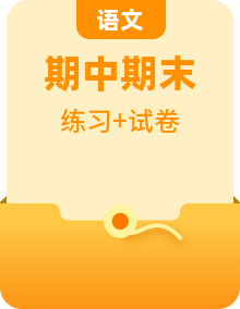 七年级语文上册 期中期末考点必练（原卷版+答案与解释）2024-2025学年第一学期（人教部编版）