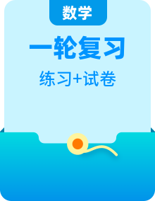 2023年江苏省中考数学一轮复习练习卷（含答案解析）