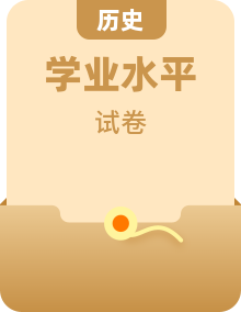 2023年江苏省普通高中学业水平合格性考试历史模拟卷