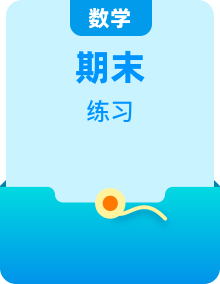 【期末复习】2022-2023学年二年级下册数学单元复习知识点梳理+练习（北师大版）