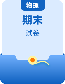 2021人教版物理八年级上册 期末测试模拟题