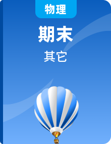 2024-2025学年八年级上册物理期末考点突破（人教版）