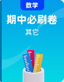 2023-2024学年小学数学三年级下学期 期中必刷常考题  北师大版（含解析）