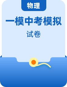 2021年北京中考物理一模试卷汇总