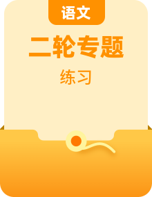 【备战2025】中考语文二轮复习 文言文（对比阅读）专项训练