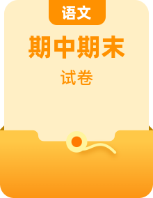 部编版小学语文四年级下册单元+期中+期末测试题