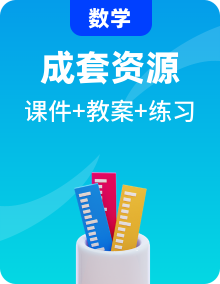 【新教材核心素养】西师大版数学一年级下册教学课件+同步教案+提升练+大单元教学设计