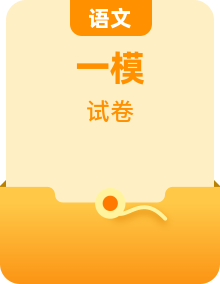 2025年上海市初三16区一模语文试卷+答案