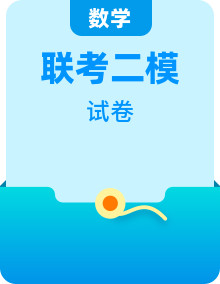 2024届广东省大湾区高三二模联考九科试题及答案