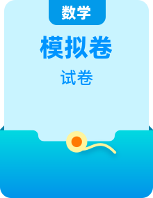 浙江专用【黄金 8 卷】备战 2025 高考数学模拟卷