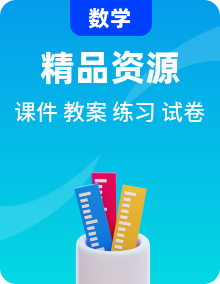 【精品更新】人教版数学八年级下册 课件+教案+导习案+分层练习原卷和解析+单元解读+知识清单