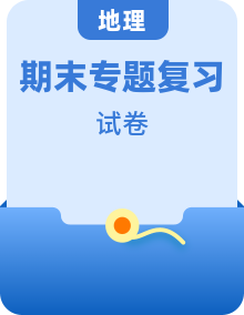 【全套精品专题】初中复习专题精讲湖南省长沙市四大名校附属中学2022-2023雅礼七下地理期末试卷（