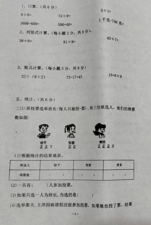 郯城2数3.4页