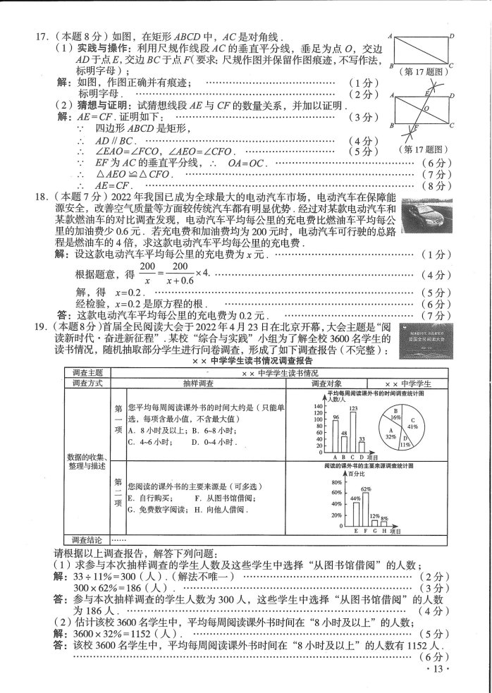 山西2022年中考数学答案3_1