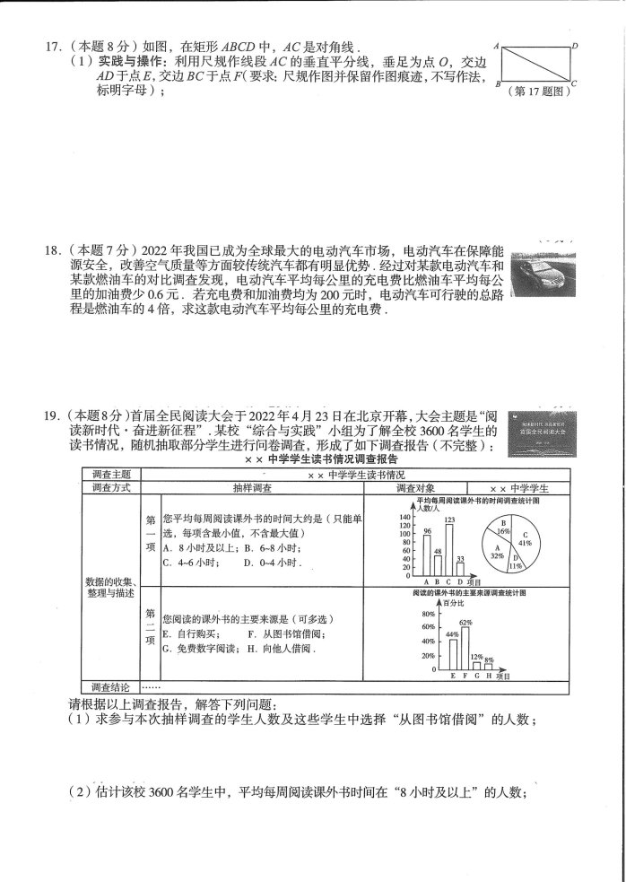 山西2022年中考数学试题3_1