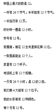 生活中的12