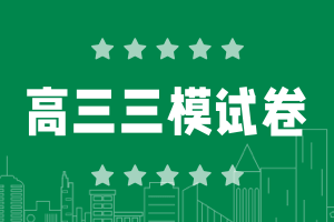 2024绥化三模高三试卷及答案(九科全)